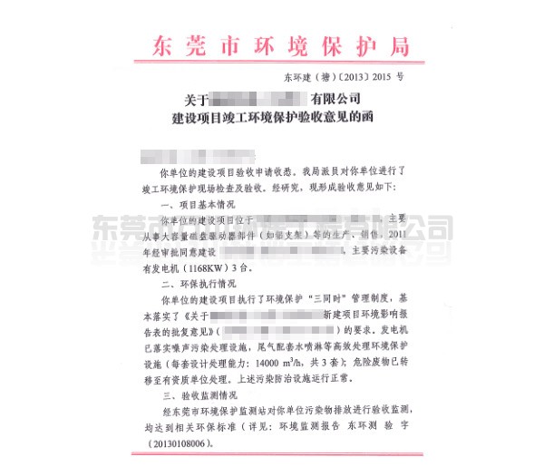 代辦企業(yè)“三同時”環(huán)?？⒐を炇?></span>
                        <h4>代辦企業(yè)“三同時”環(huán)?？⒐を炇?/h4>
                    </a>
                </li>
                                                <li id=